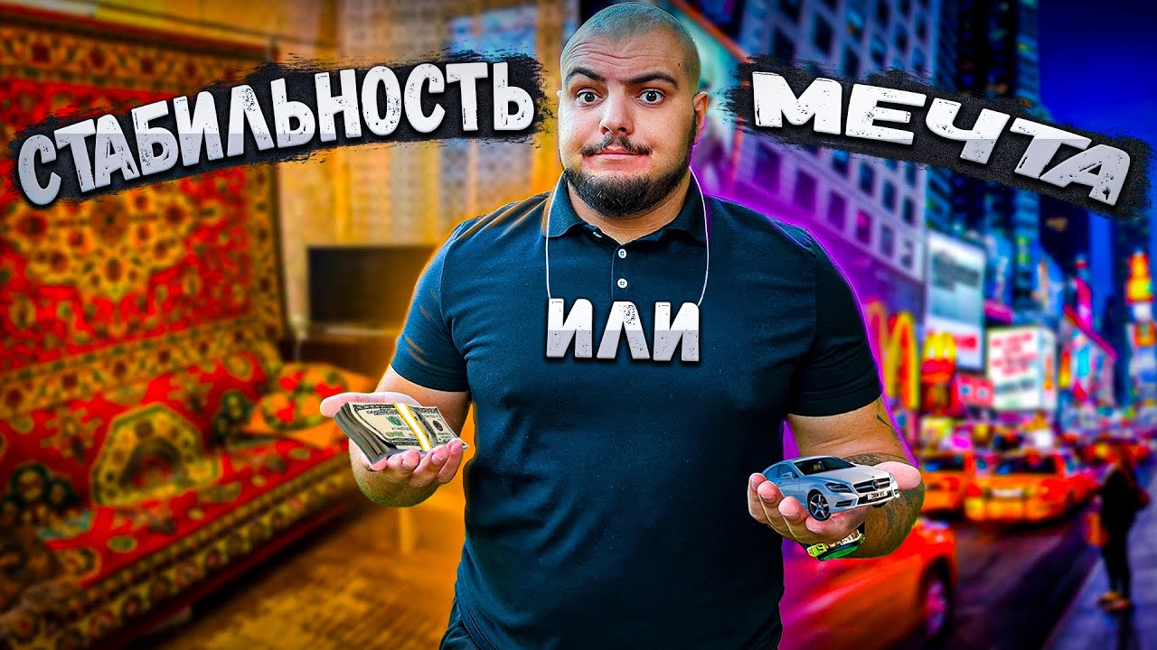 Стоит ли менять стабильность в России на мечту в Америке?