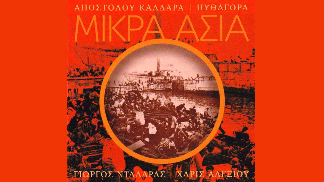 Η Προσφυγιά - Γιώργος Νταλάρας (στίχοι)