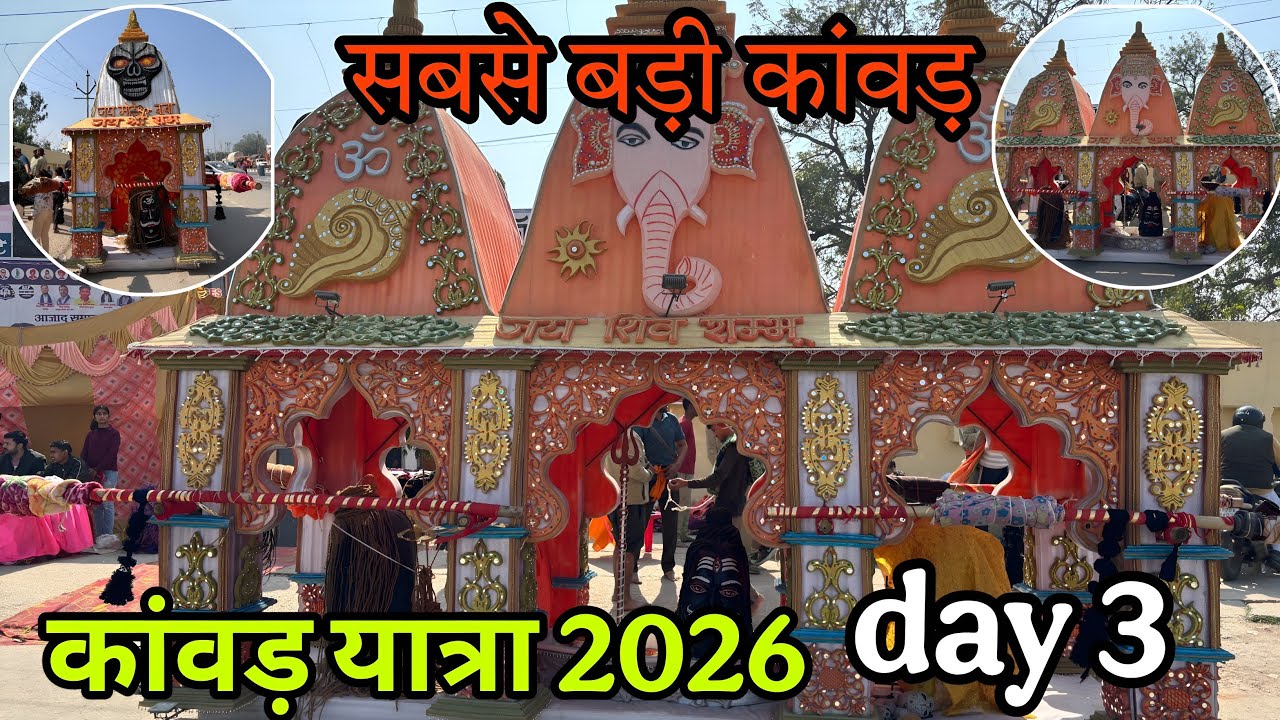 Day 3 aaj to yatra me सबसे बड़ी कांवड़ का दर्शन | कांवड़ यात्रा 2026 | Day 3🔱😍..