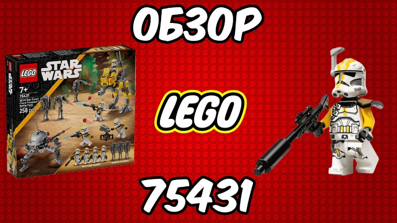 Лего меня нае*бали? Где мои Детали? Обзор набора Lego Star Wars 75431, новый набор Лего