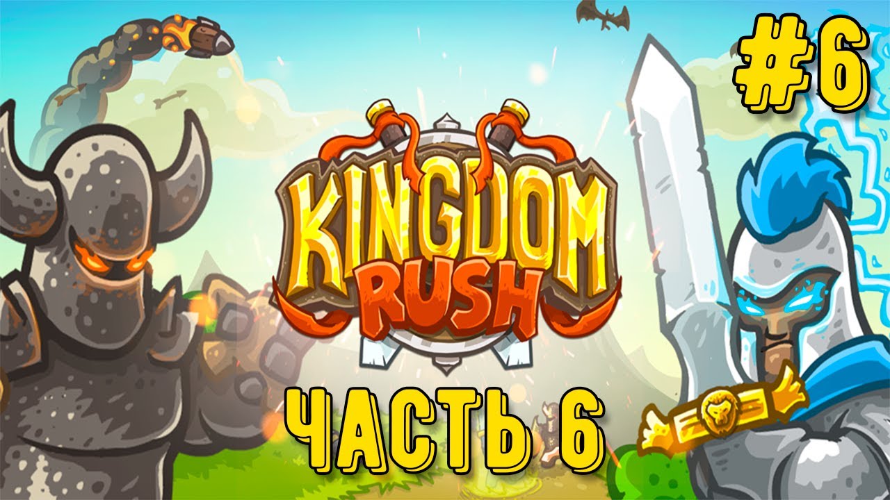Kingdom Rush! Часть 6 Цитадель