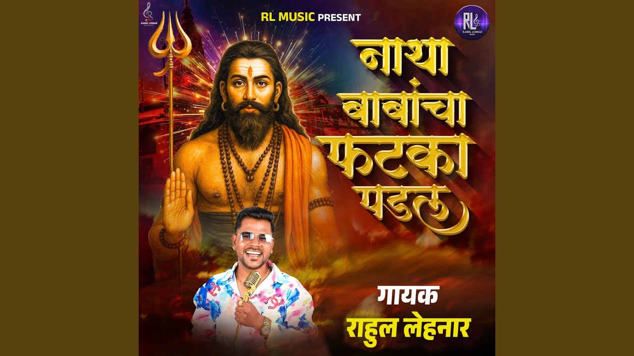 Naath Babancha Fatka Padal