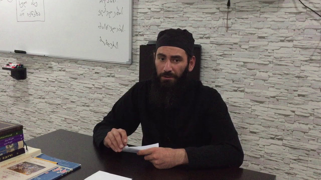 თუ ადამიანს დიდი ცოდვა აქვს და ვერ ამბობს. ამონარიდი უფროსების საკვირაო სკოლიდან. 14.10.2020წ