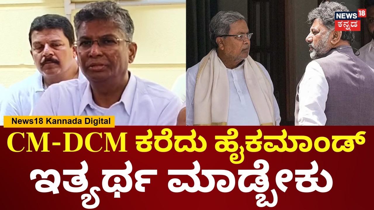 Satish Jarkiholi On Power Sharing | ಯಾರು ಸಿಎಂ ಆಗ್ಬೇಕೆಂದು ಹೈಕಮಾಂಡ್ ತೀರ್ಮಾನಿಸುತ್ತೆ | N18V
