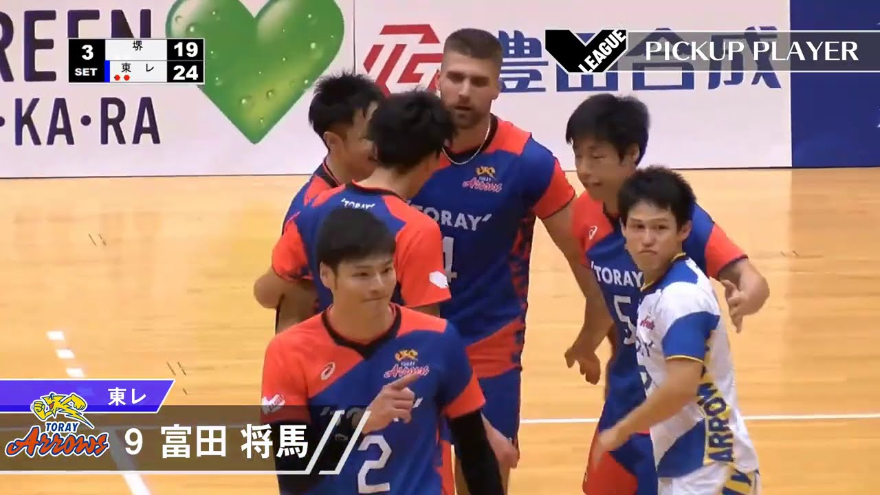 【Vリーグ公式】2020/11/28 PICKUP PLAYER #東レアローズ #富田将馬 選手