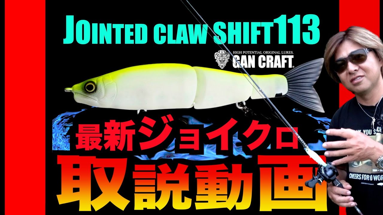 【最新情報】S字に新たな動き『ゴーストアクション』搭載最新ジョイクロの取扱説明動画を公開します！