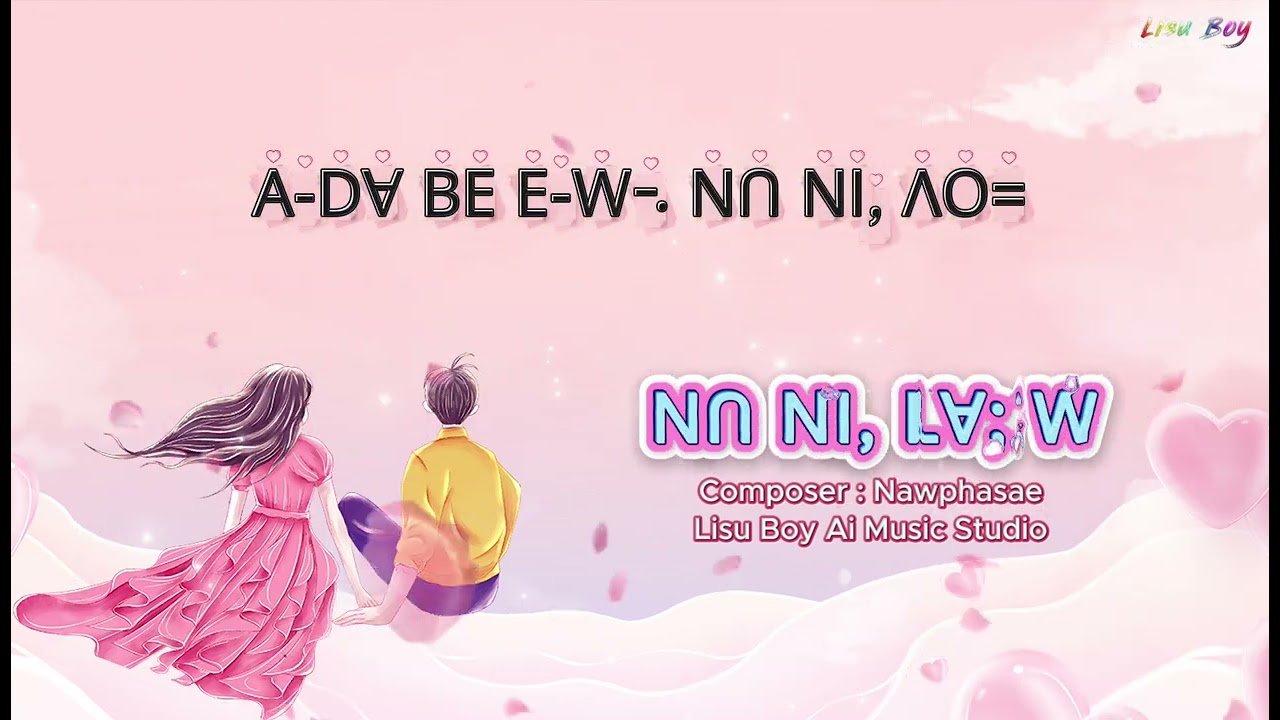 Lisu love song | ꓠꓵ ꓠꓲꓹ ꓡꓯꓼ ꓪ  | ꓐꓳ꓾ ꓠꓳꓸ-ꓒ-ꓢꓯꓸ (Nawphasae)
