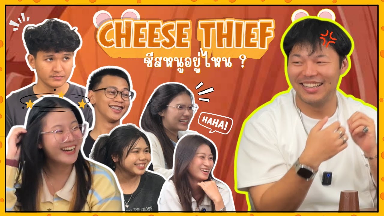 Cheese Thief ชีสหนูอยู่ไหน? EP.1 l Yonghaii