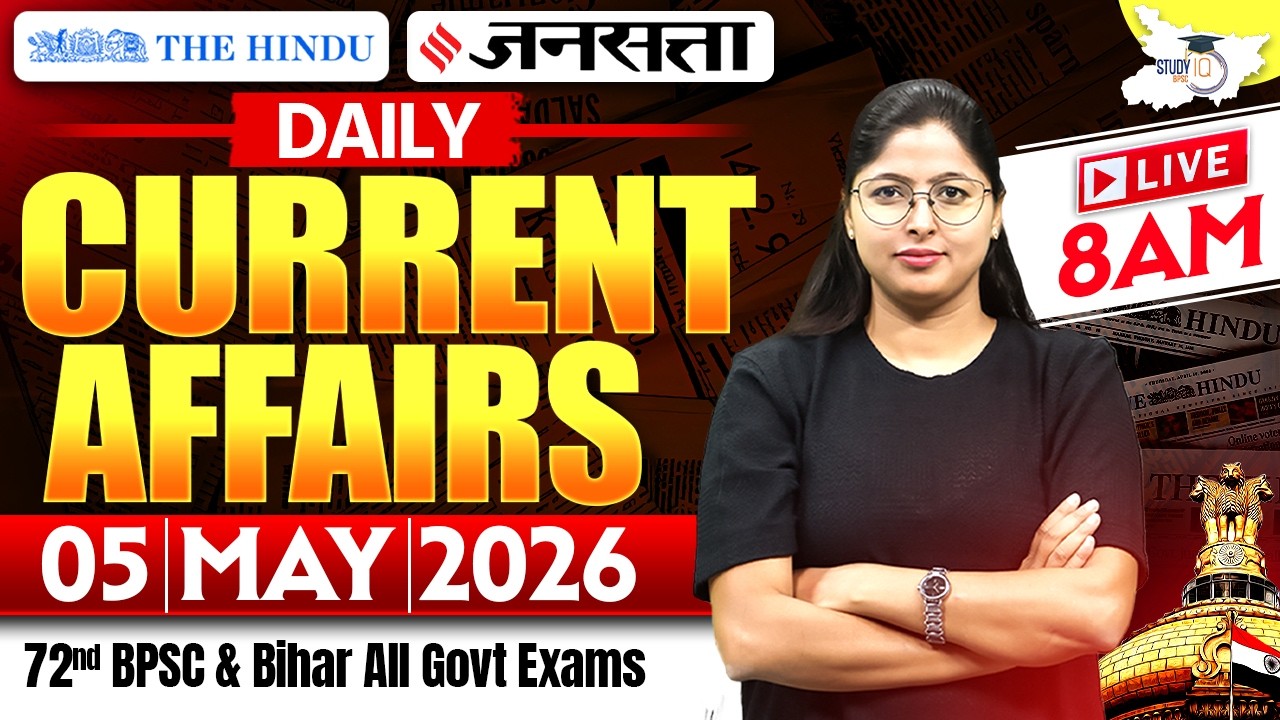 BPSC Daily Current Affairs | 05 May 2026 Current Affairs | 72nd BPSC 2026 | BPSC StudyIQ