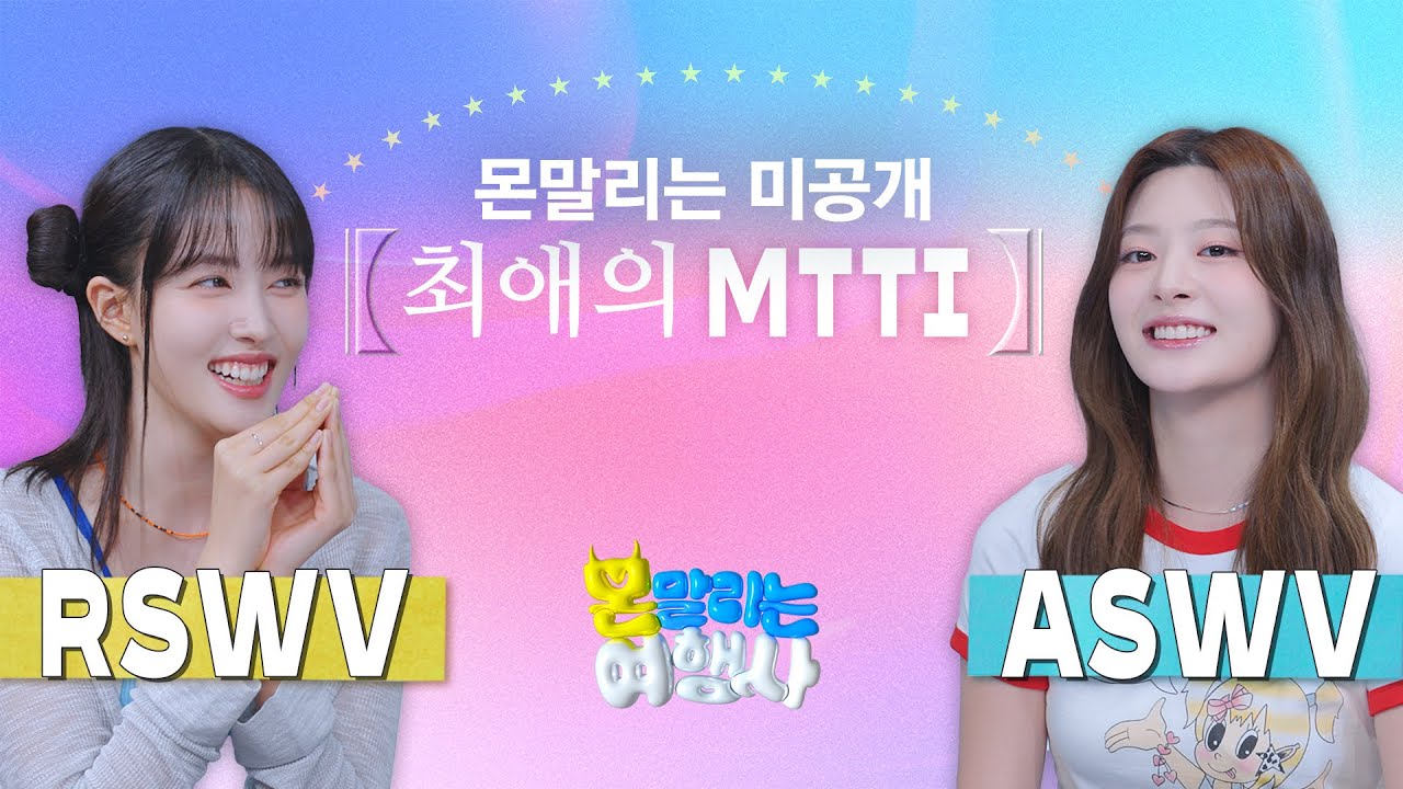 [미공개] 🏝몬말리는 여행사🏝 MTTI 검사 풀버전｜ 네 번째 상담일지💌