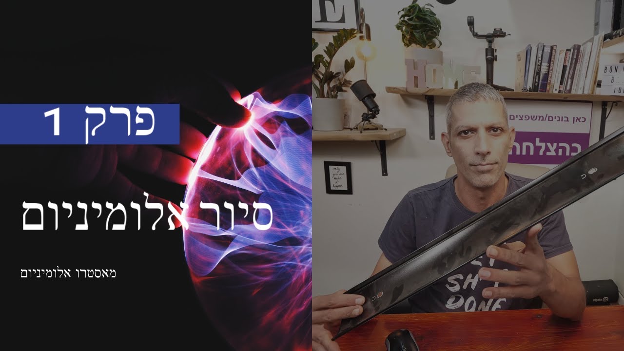 ייצור חלונות אלומיניום - סיור בחברת מאסטרו אלומיניום - טיפים! (2021)