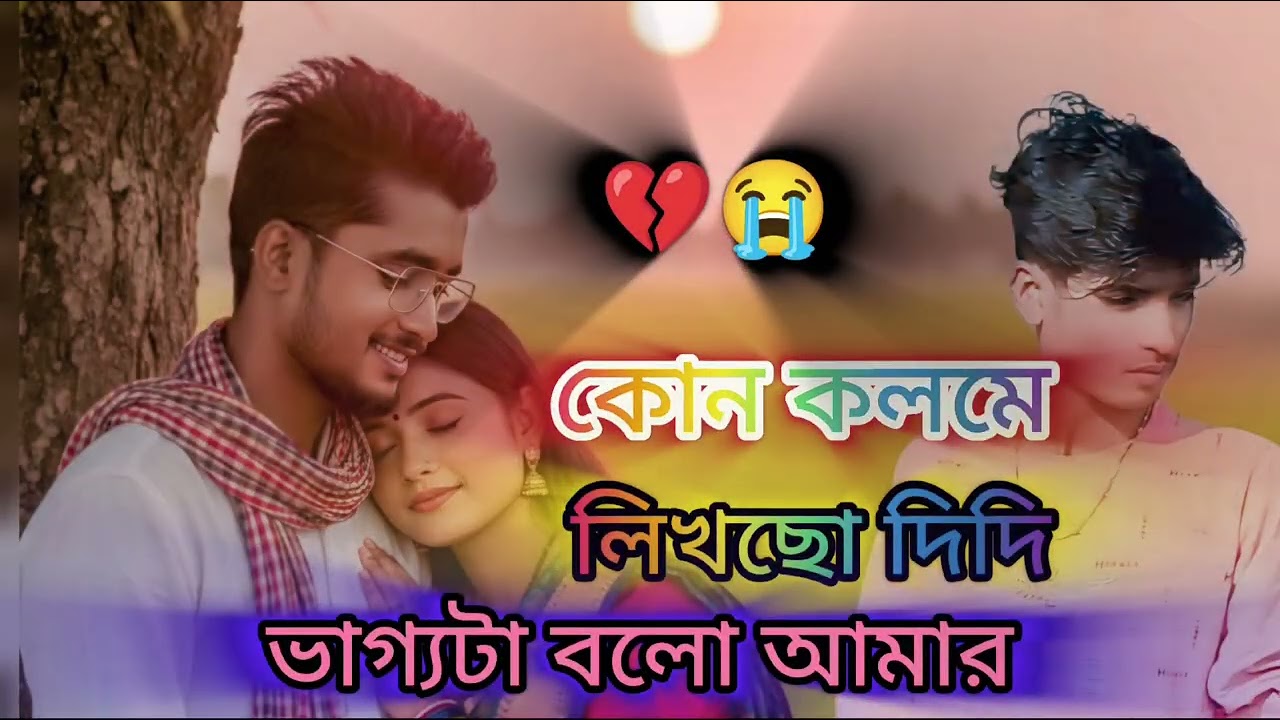 কোন কলমে লিখছো বিধি 🥀💔😭#comedy #unfrez #lovemusic #banglasarabarnaandbanjanbarna #funny #