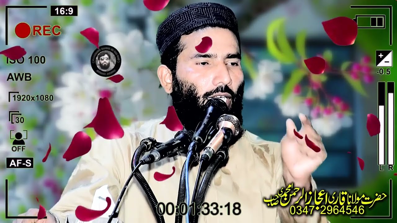 new video qari ijaz urhamman mhammdi keyamat ka  manzar