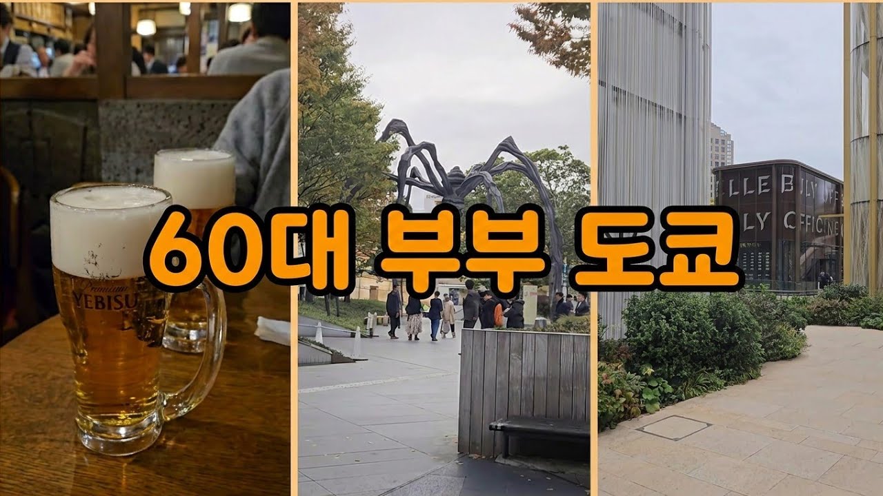 남편과 도쿄여행//아자부다이힐스//츠타야서점//지우가오카