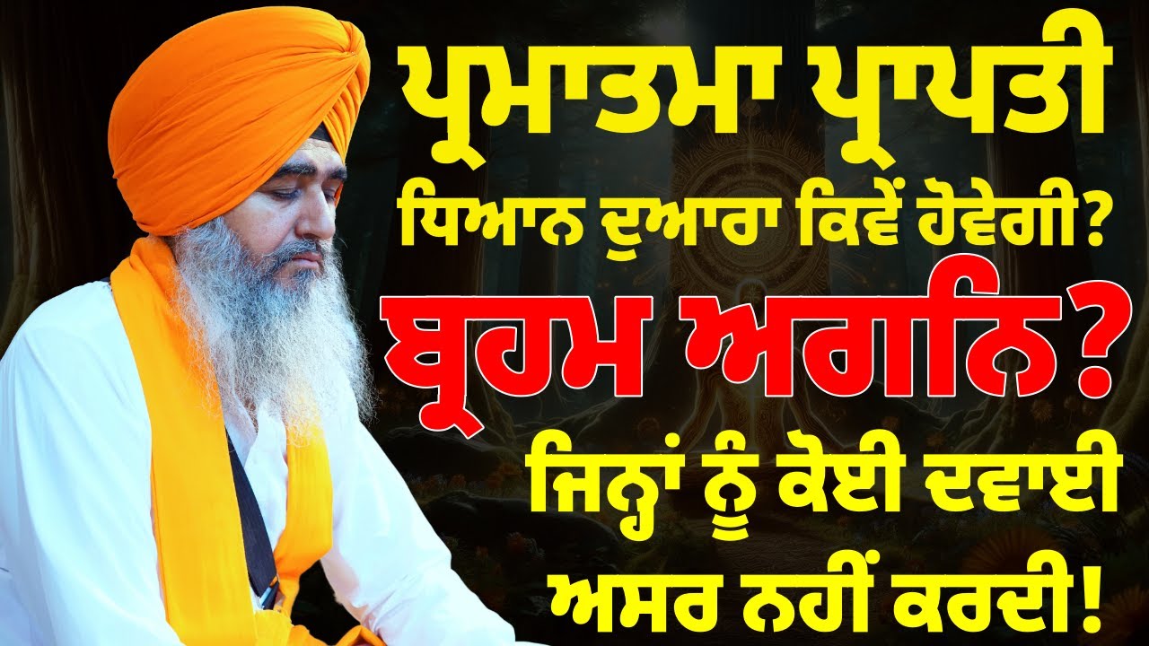 ਸਿਮਰਨ ਦੇ ਨਾਲ ਸੇਵਾ ਕਰਨੀ ਜਰੂਰੀ ਹੈ ਜਾ ਨਹੀਂ ? - ਭਾਈ ਲਖਵੀਰ ਸਿੰਘ ਜੀ ਫਰੀਦਕੋਟ ਵਾਲੇ 9779751543