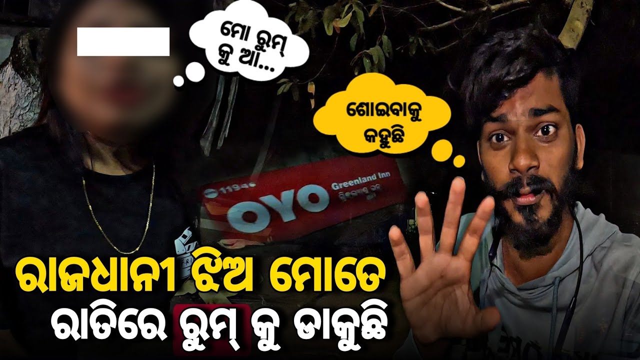Day_381 // ରାଜଧାନୀ ଝିଅ ମୋତେ ଶୋଇବାକୁ ରୁମ୍ କୁ ଡାକୁଛି // @devvlog006