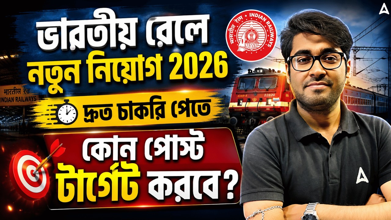 RRB NTPC Best Post 2026 | Railway All Post Details | RRB NTPC New Vacancy 2026 | Sudipta Sir