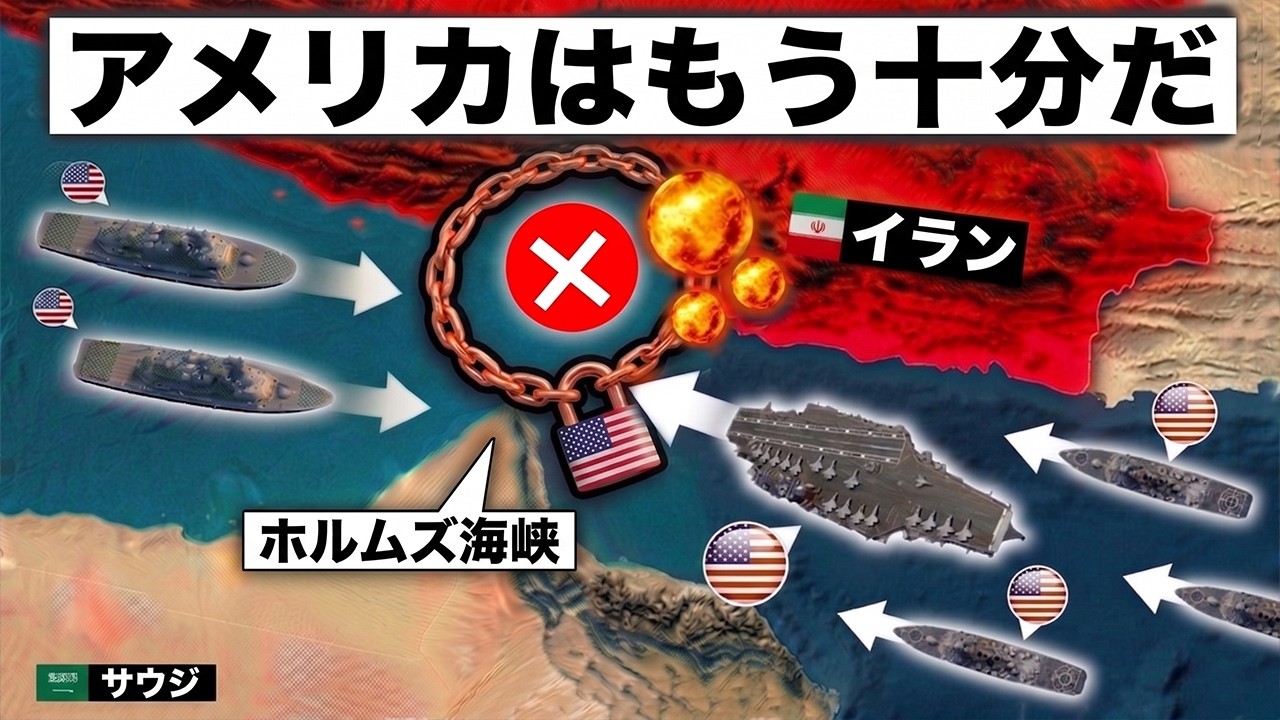 イランが米国海軍に無謀な挑戦状を叩きつけた&hellip;それに対し米国防総省がホルムズ海峡で誰もが予測できなかった信じられない驚愕の対抗措置を実行に移し、世界中が震撼する前代未聞の激動の事態へと発展！