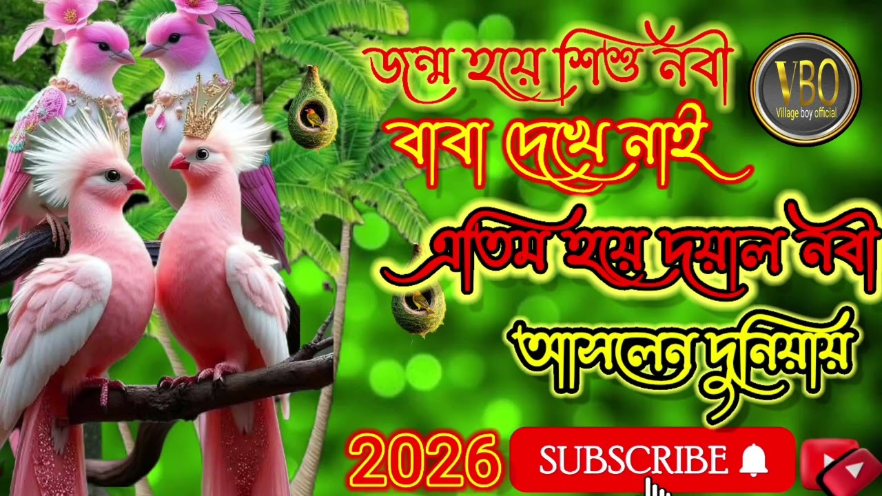 মনের মত একটি গজল মন ভরে যায়  moner moton akri gozal mon bore jay #trindingvideo #islamicsong 