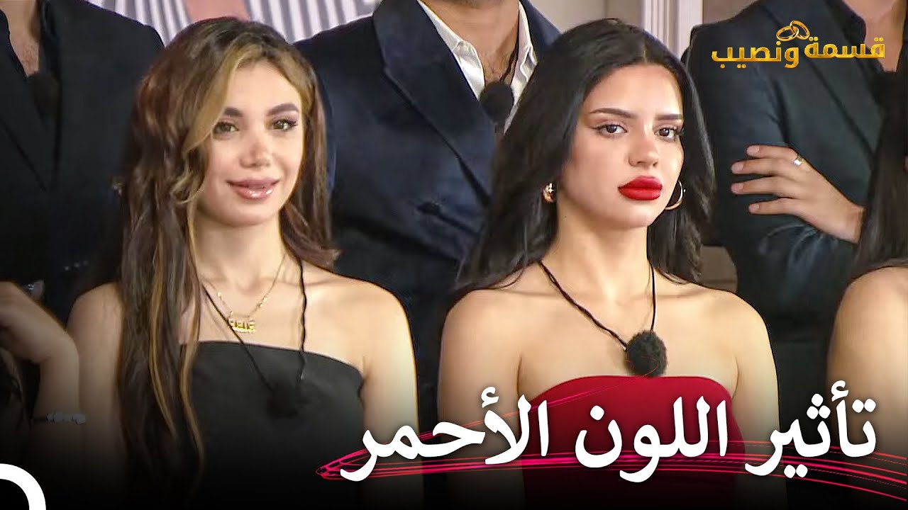 كيف تبدين جميلة بنظر الرجل؟ | قسمة ونصيب الحلقة 10 - Qesma w Naseeb