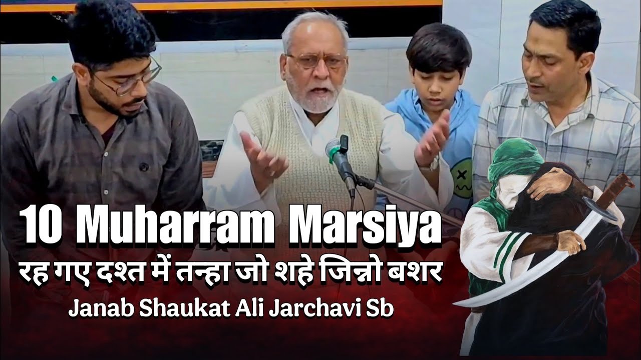 10 Muharram Marsiya | Reh Gaye Dasht Mei Tanha Jo Shahe Jin O Bashar | Roz E Ashura | Muharram 2025