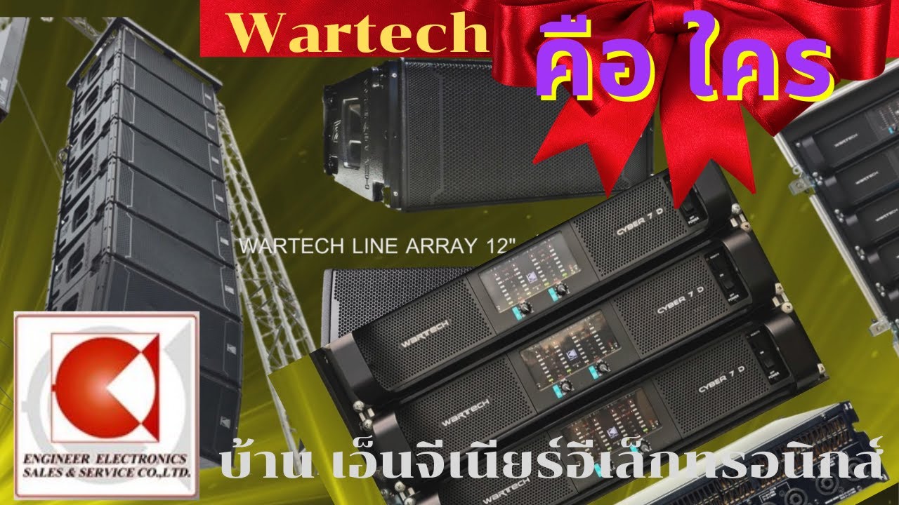 รีวิว เยี่ยมชม เว็บไซด์หลังบ้าน เจ้าของแบรนด์ดัง wartech หาแหล่งที่มา เพาเวอร์แอมป์แบรนด์เนม