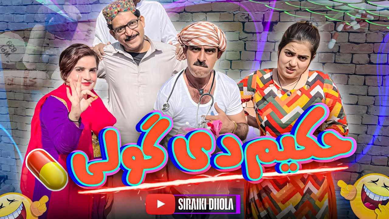 Haqeem Di Goli | Alam Jaan | Bisma Malik | Siraiki Dhola