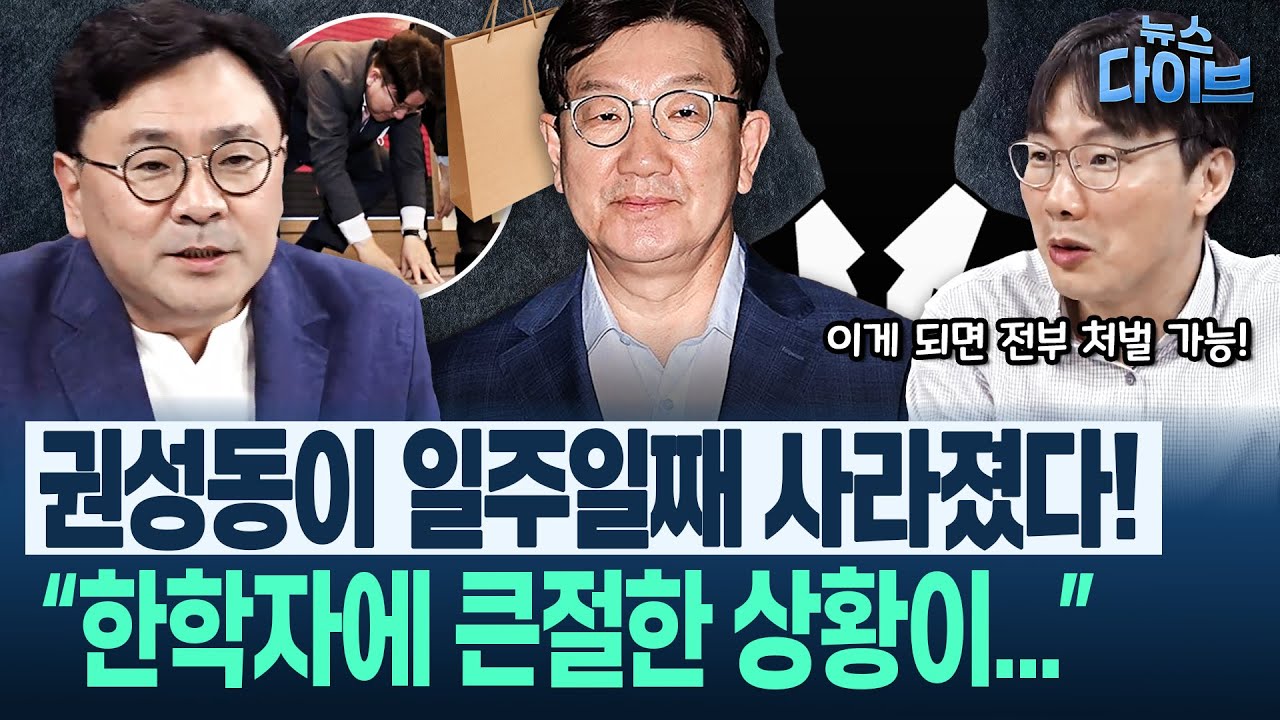 “내란 특검, 안가 멤버 거짓말 입증 근거 들고 있다! 처벌 위해선 민주당 ‘3대 특위’ 대응 필요”(고현준,박지훈,김정환,김남일) | 뉴스 다이브 0806 클립4