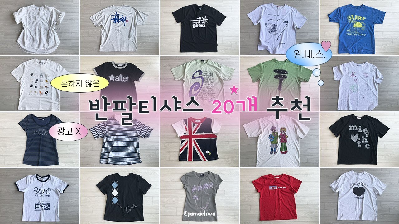 완내스 ₍ᐢ⑅•ω•⑅ᐢ₎ദ⸒⸒ 핏존예 반팔티 추천 20가지👚 근데 프린팅 쥑이는...♥︎ | 무신사 | 지그재그 | 여름에 딱인 색감예쁜 반팔티