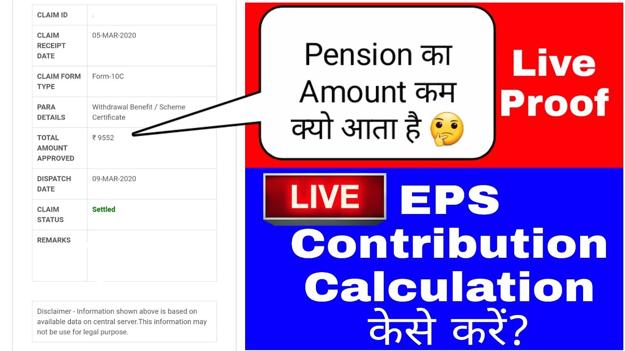 Why Full EPS Pension Amount Not Credit || Live Proof Of EPS Pension Calculation By Using EPS Table D