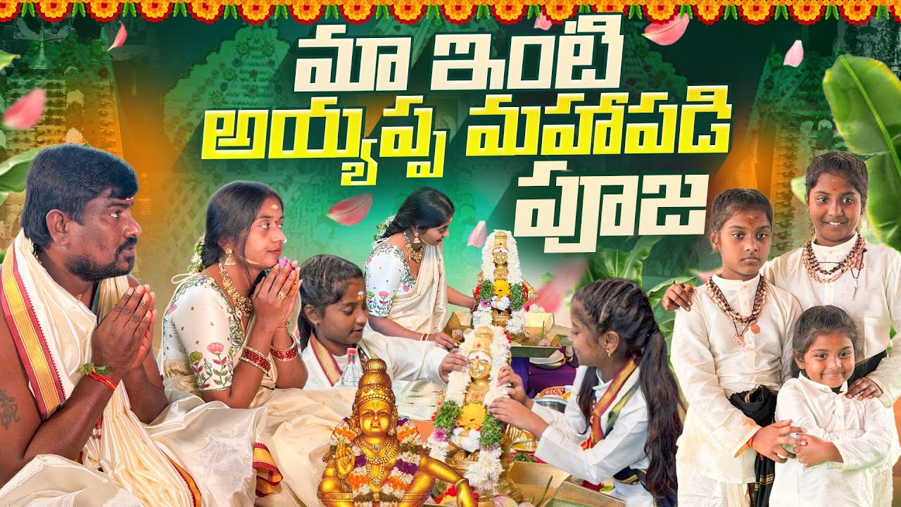 Ayyappa pooja2025#family #ayyappa #swathivlogspti#blessed 