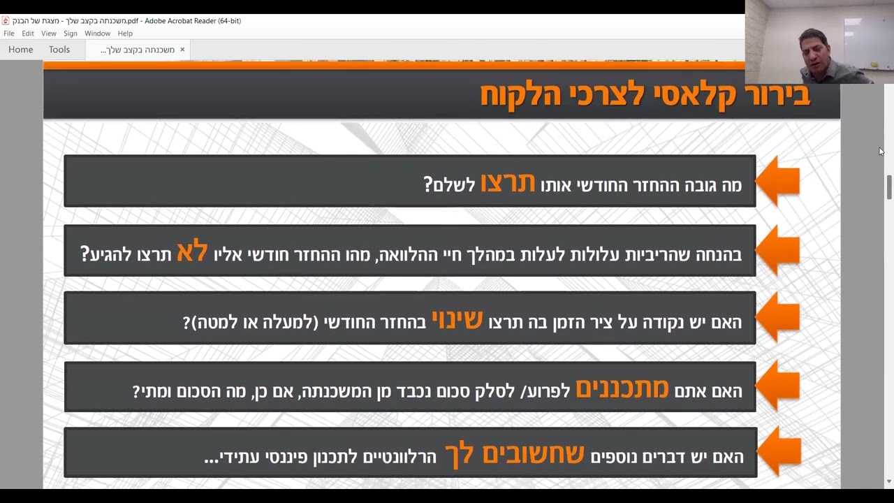 SMARTNPV | משכנתה בקצב שלך