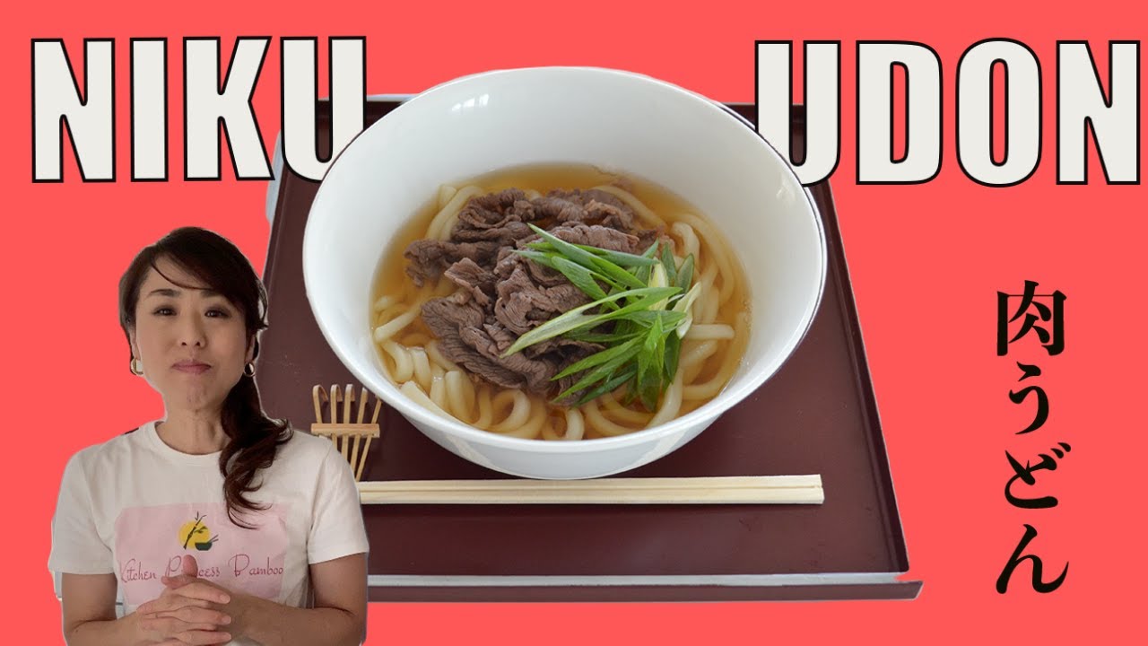 HOW TO MAKE ★NIKU UDON★Beef Udon Noodle Soup 肉うどん (EP228)