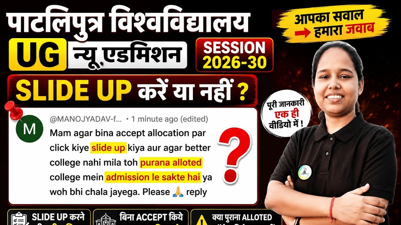 ppu ug slide up kaise kare 🔥 | patliputra university slide up precess 2026 | ppu ug today news #ppu