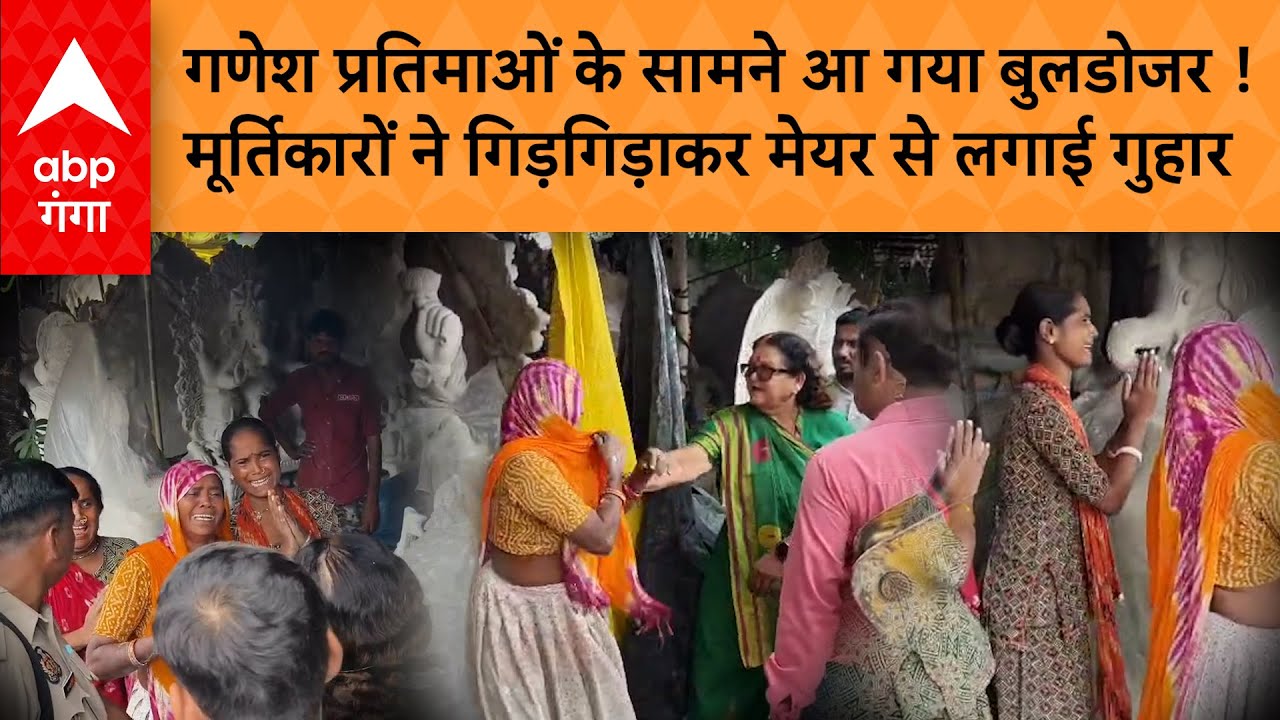 Kanpur : गणेश प्रतिमाओं के सामने पहुंचा बुलडोजर, मेयर ने 3 घंटे का दिया समय, बोलीं- अतिक्रमण हटेगा!