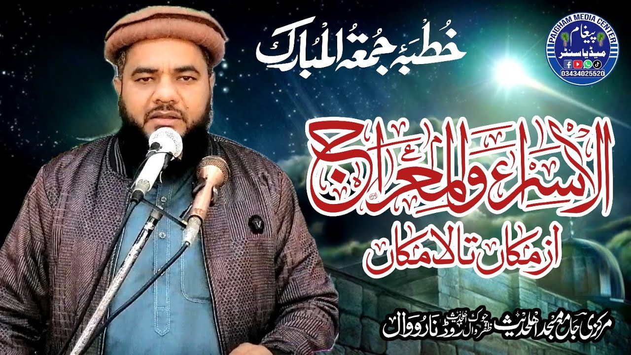 Hazrat Molana Hafiz Irfan Gill Pasrori Shb khutba E Juma Markazi Masjid Narowal 