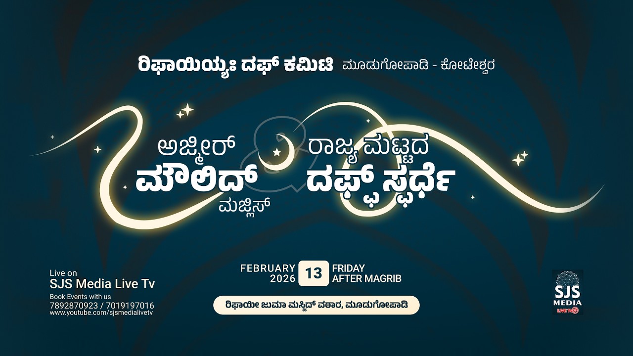 Ajmer Moulid Majlis & State Level Duff Competition | Rifaiya Juma Masjid Moodugopady, 13/02/2026