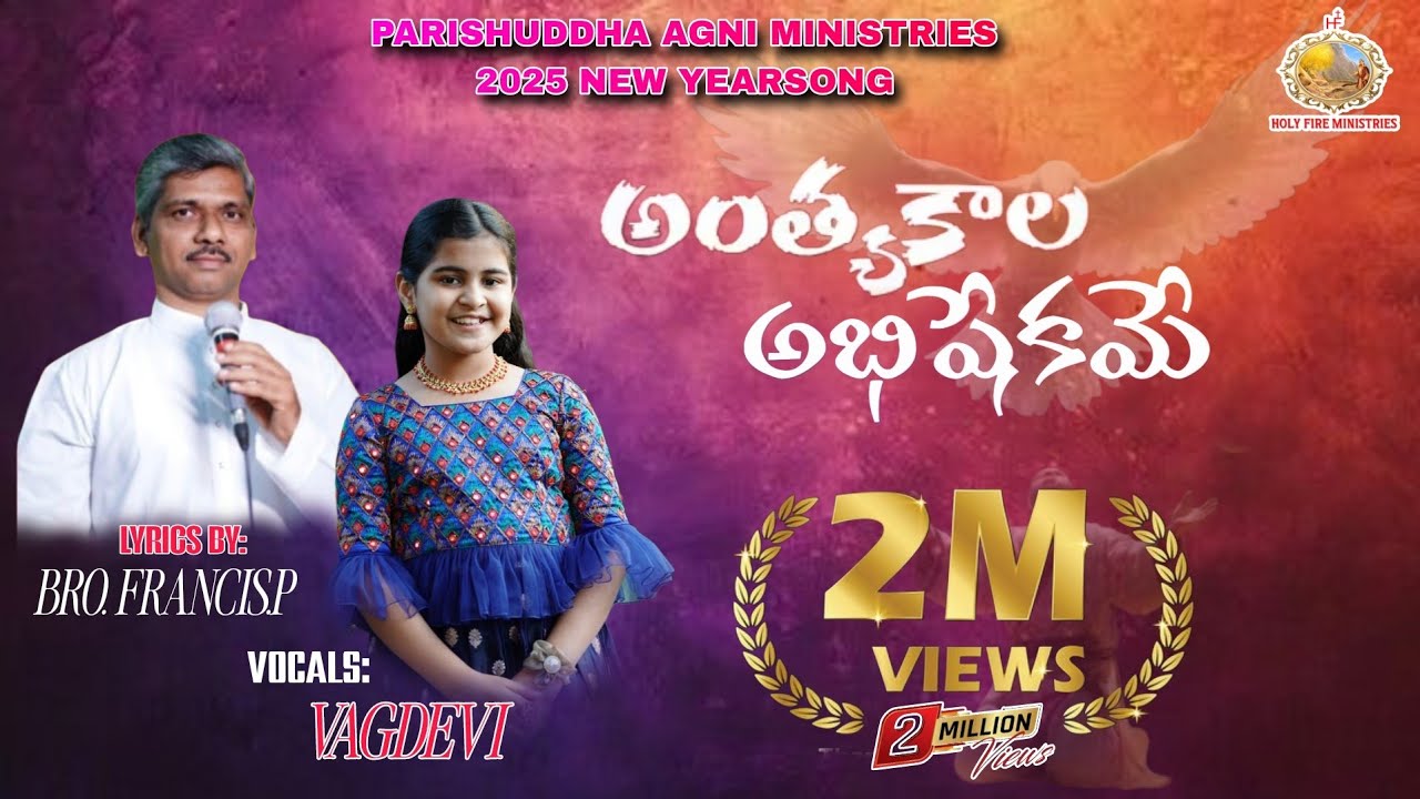 అంత్యకాల అభిషేకమే,#lyrics by Francis,#  vagdevi# music by sareen#Holy fire ministries