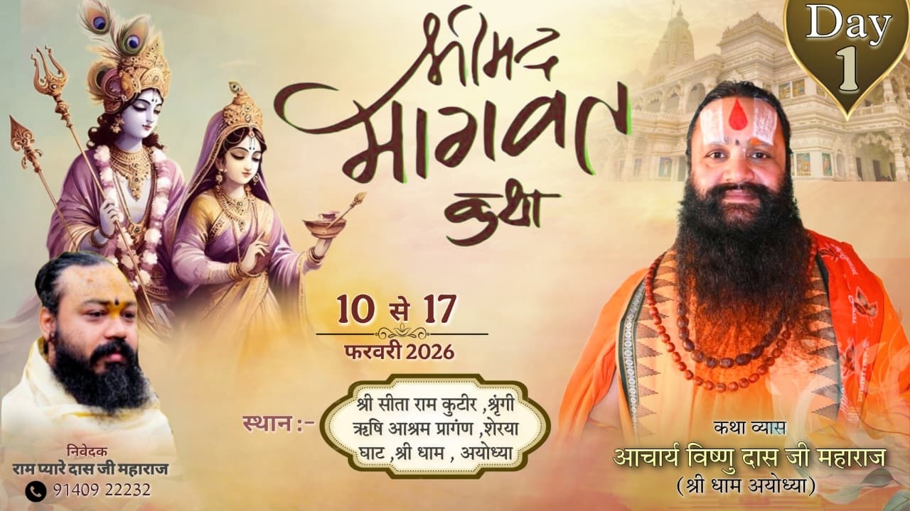 🔴LIVE | DAY 1 SHREEMAD BHAGWAT KATHA | ACHARYA VISHNU DAS JI MAHRAJ |