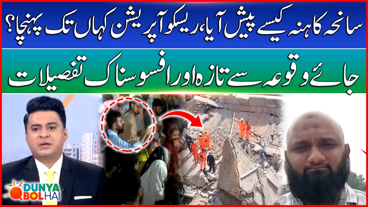 Kahna Tragedy | Rescue Operation Update | Dunya BOL Hai | BOL News