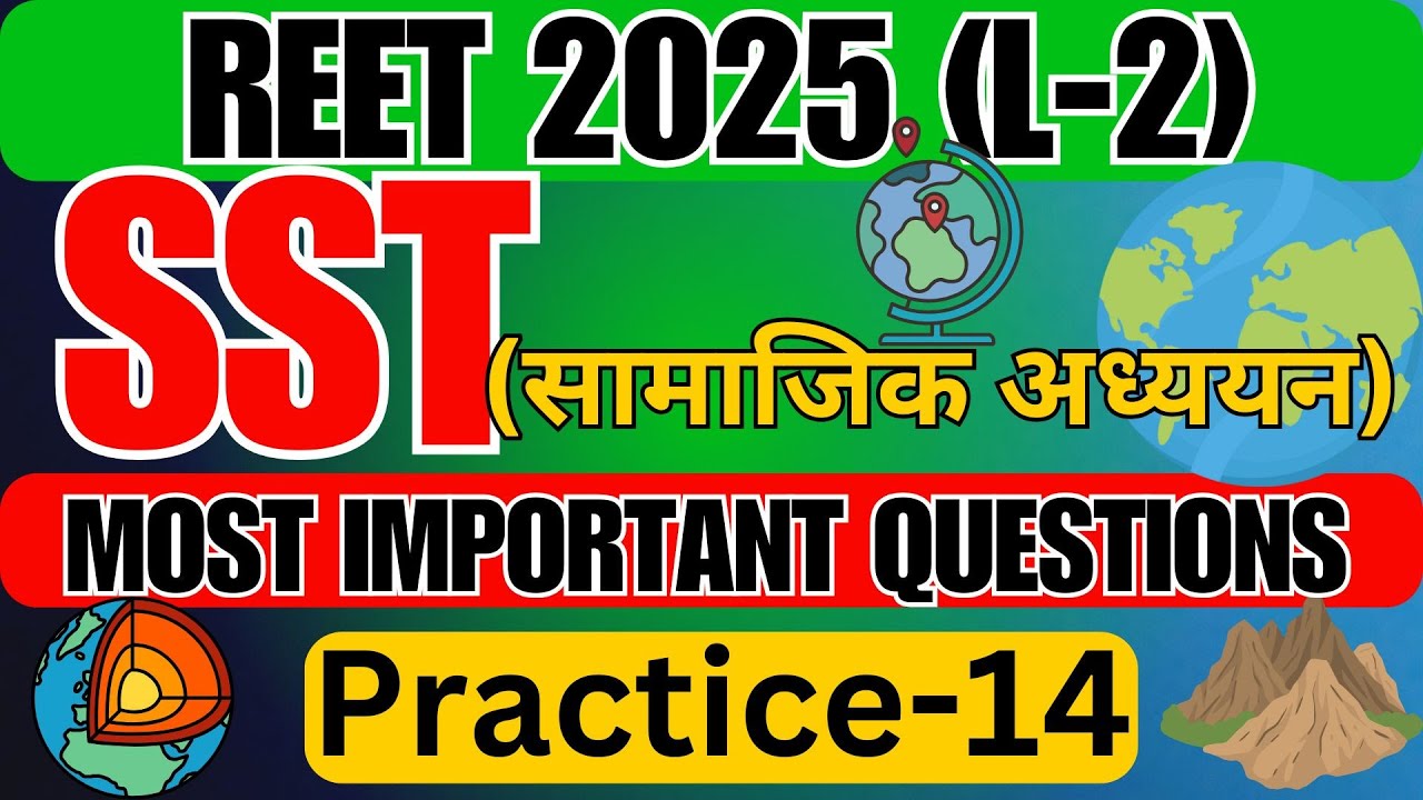 REET 2025||REET SST L2||REET SST PRACTICE| YEAR QUESTION||SST REET PYQ||REET SOCIAL STUDIES||REET||