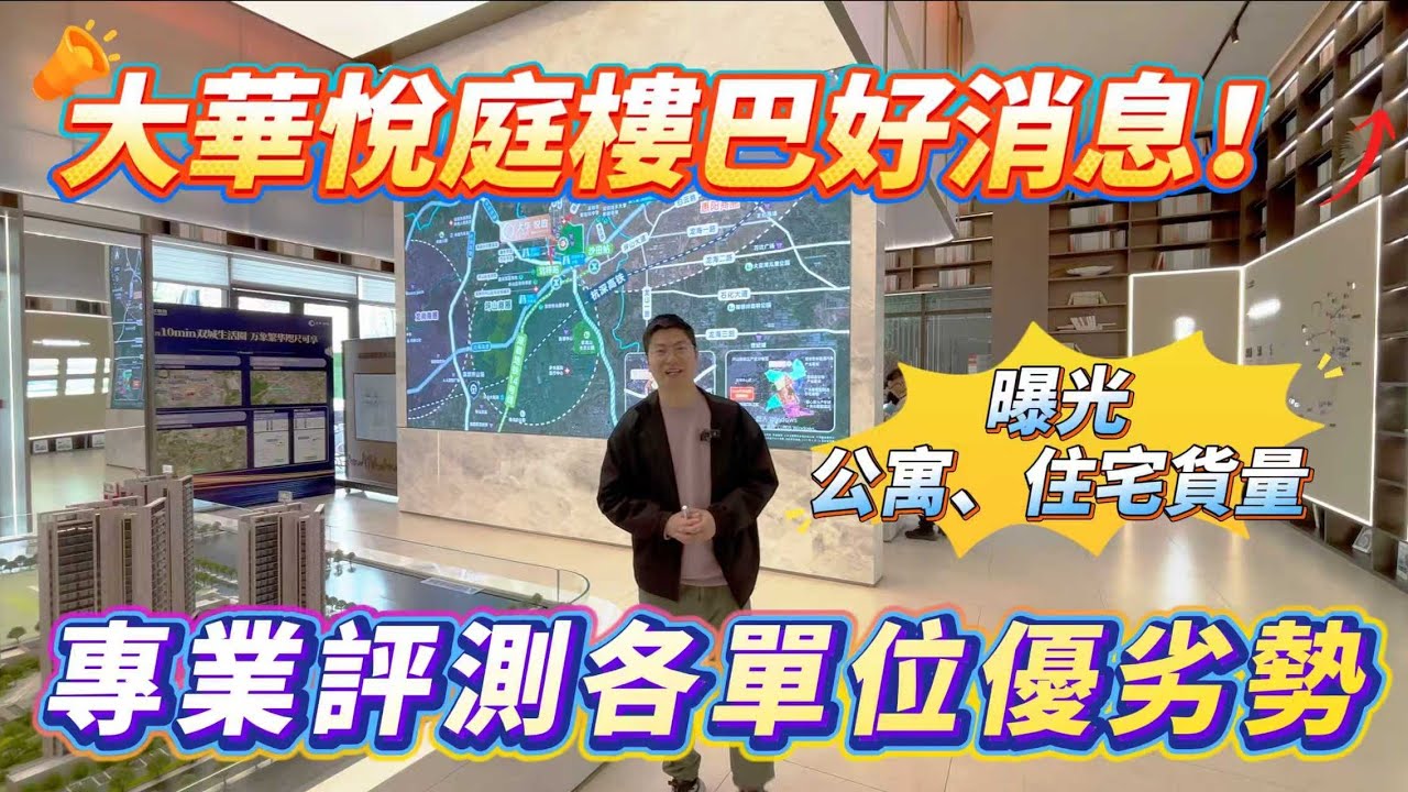 大華悅庭即將開通樓巴👍目前3、4、6棟及公寓貨量優缺點一覽無遺😱#大華悅庭 #臨深樓盤 #臨深 #深圳地鐵 #港人退休  #惠陽 #沙田地鐵站 #沙田地鐵 #深圳地鐵 #地鐵沿線