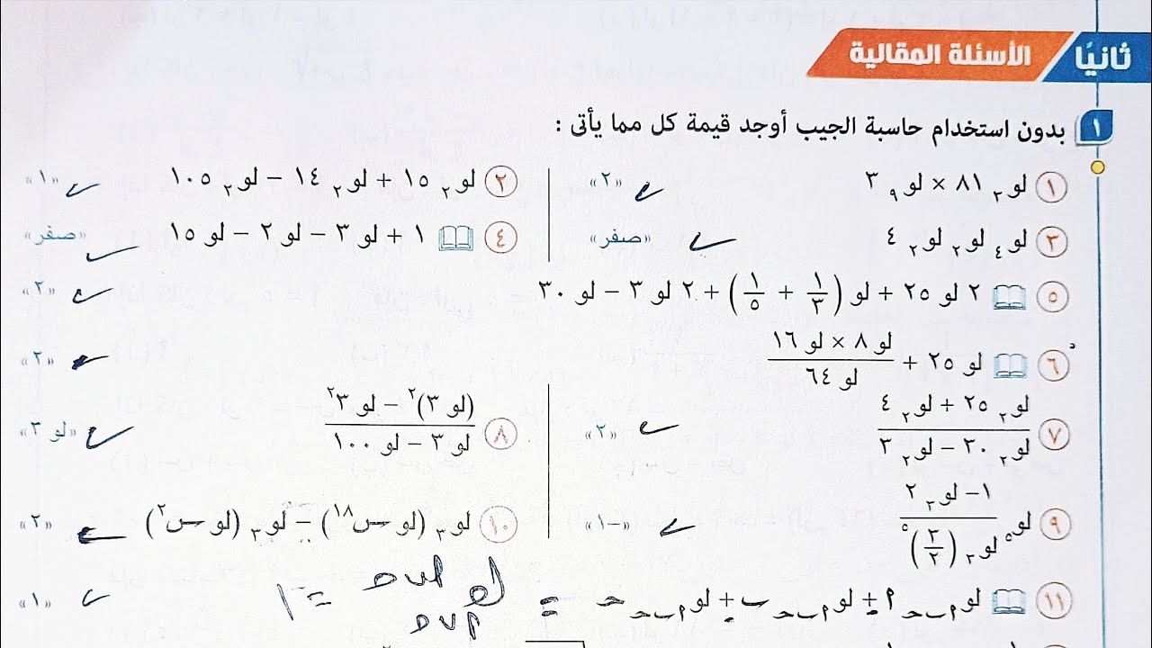 حل الاسئله المقالية كتاب المعاصر - بعض خواص الوغاريتمات - تانية ثانوى الترم الاول 2023