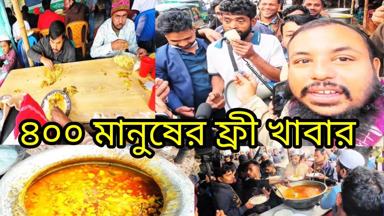 ক্ষুধার্ত মুখে হাসি ফোটাতে—মিজান ভাইয়ের উদ্যোগে ৪০০ মানুষের ফ্রী খাবার 