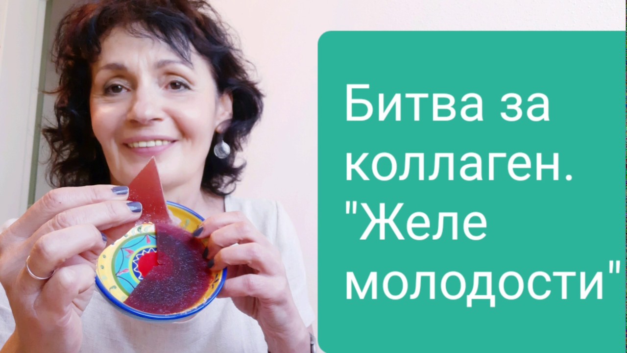 Битва за коллаген. 