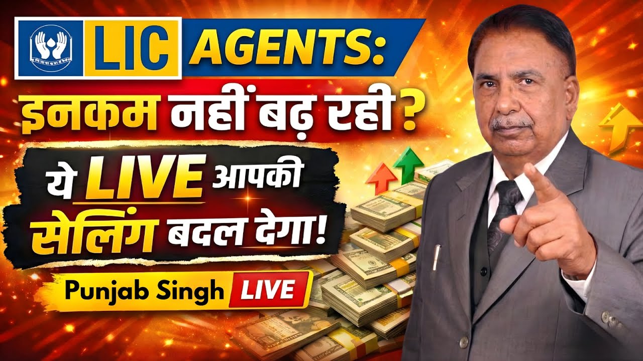 LIC Agents: Income नहीं बढ़ रही? | ये LIVE आपकी Selling बदल देगा | Punjab Singh LIVE | LIC Agent