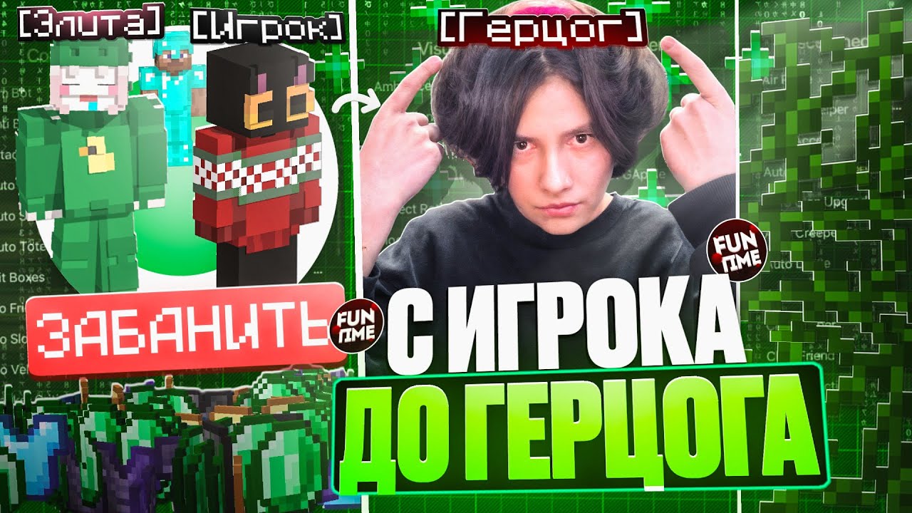 С ИГРОКА до ГЕРЦОГА с ЧИТАМИ на АНАРХИИ Фантайм - Nursultan 1.16.5 FunTime