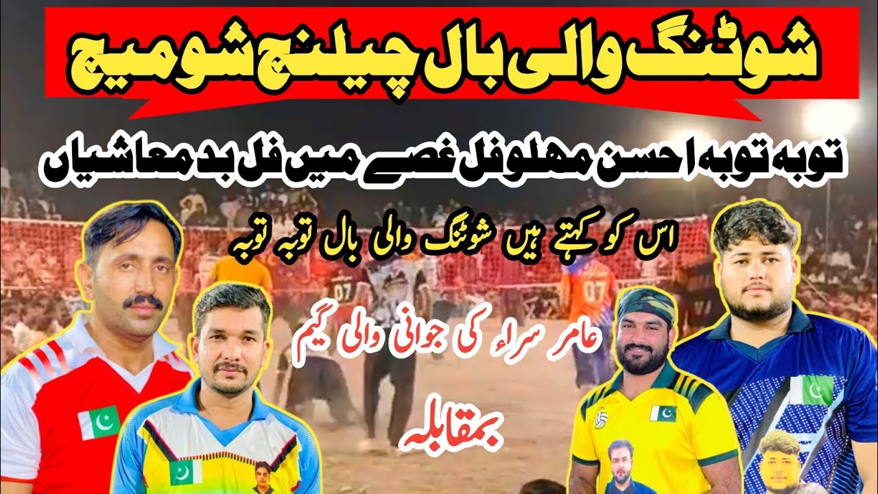 Shooting volleyball Show Match| Ahsan malo V's Imran lado Gujjar Amir Sara best match new volleyball