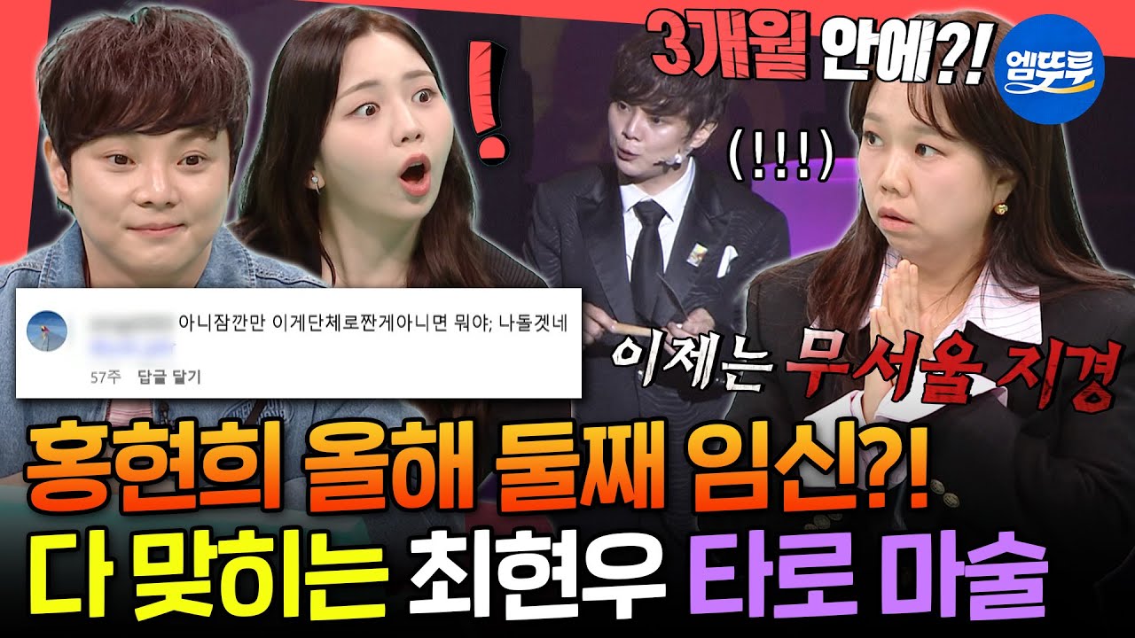 [전참시] 알고 보니 마법사가 아니라 점쟁이?🔮 볼수록 소름 돋는 최현우의 타로 마술ㅣ#최현우 MBC250920방송