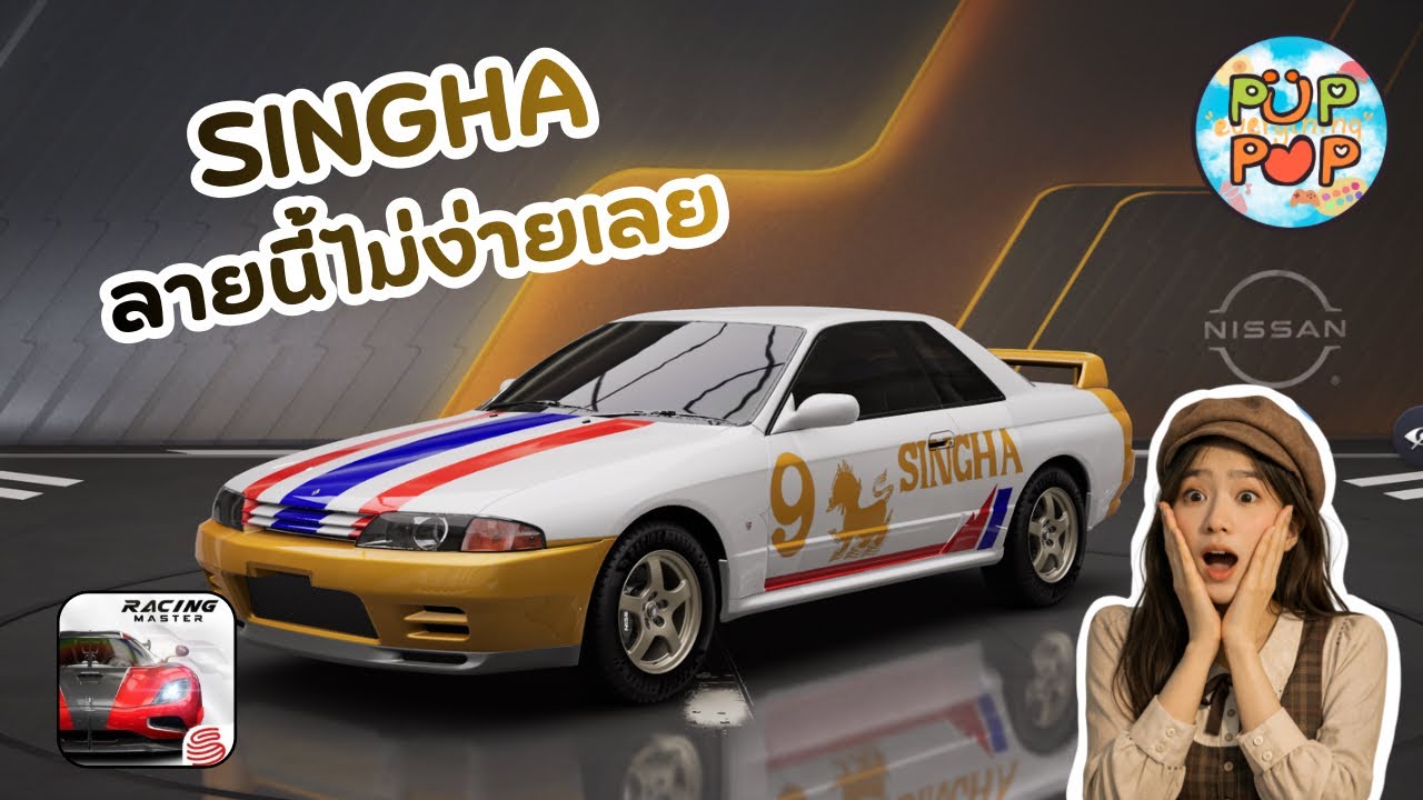 แต่งรถลาย SINGHA ลายนี้ไม่ง่ายเลย | Racing Master
